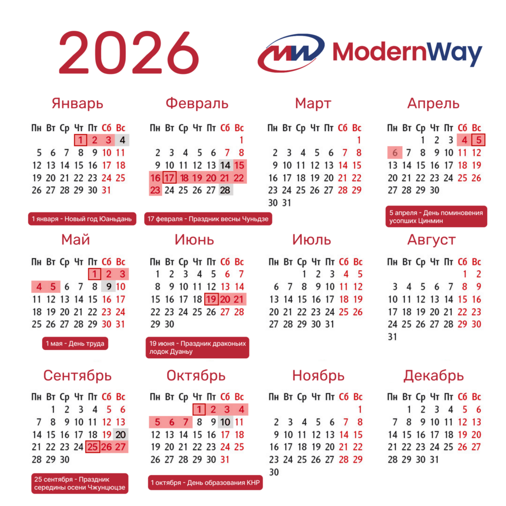Праздники в Китае в 2026 г.