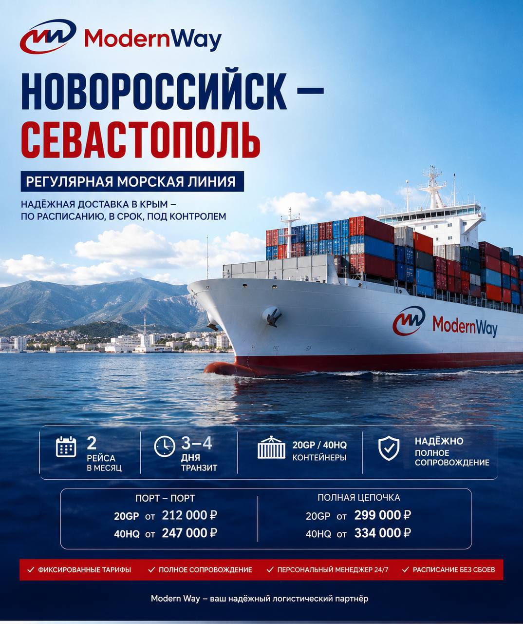 Доставка из Китая в Крым